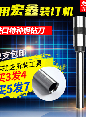 宏鑫HX-50B/50D/6308QY/6250DY凭证装订机钻头打孔钻针空心钻刀头