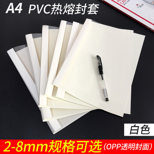 热熔胶装封套多规格可选