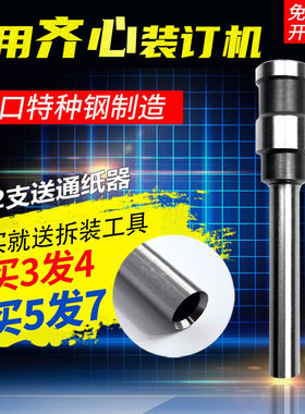 齐心DT300 CM-380/3006/3008/5008凭证装订机刀头打孔钻头钻刀针