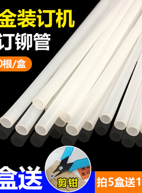 汇金装订机热熔铆管HJ-50A/50B/50BK/50AK/70B胶管凭证装订机柳管