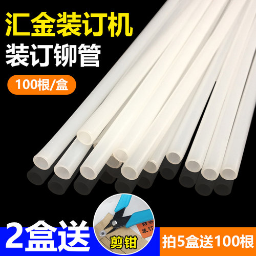 汇金装订机热熔铆管HJ-50A/50B/50BK/50AK/70B胶管凭证装订机柳管