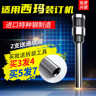 50E 西玛财务凭证装 50S 打孔针空心钻头刀头 订机钻刀50815082