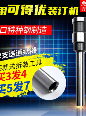 可得优装订机钻刀KW-R300 R400 R50 R30 9551 R500打孔机钻头刀头
