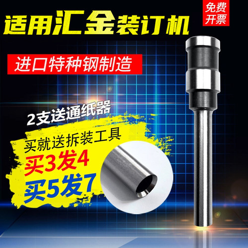 汇金装订机钻刀拍3发4拍5发7