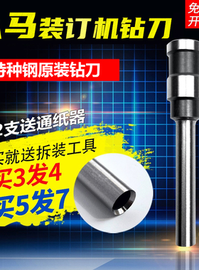 以马YM-30 YM-402 YM50/50H手动凭证打孔装订机刀头 空心钻刀钻头