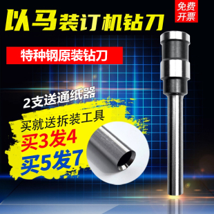 402 YM50 50H手动凭证打孔装 空心钻刀钻头 以马YM 订机刀头