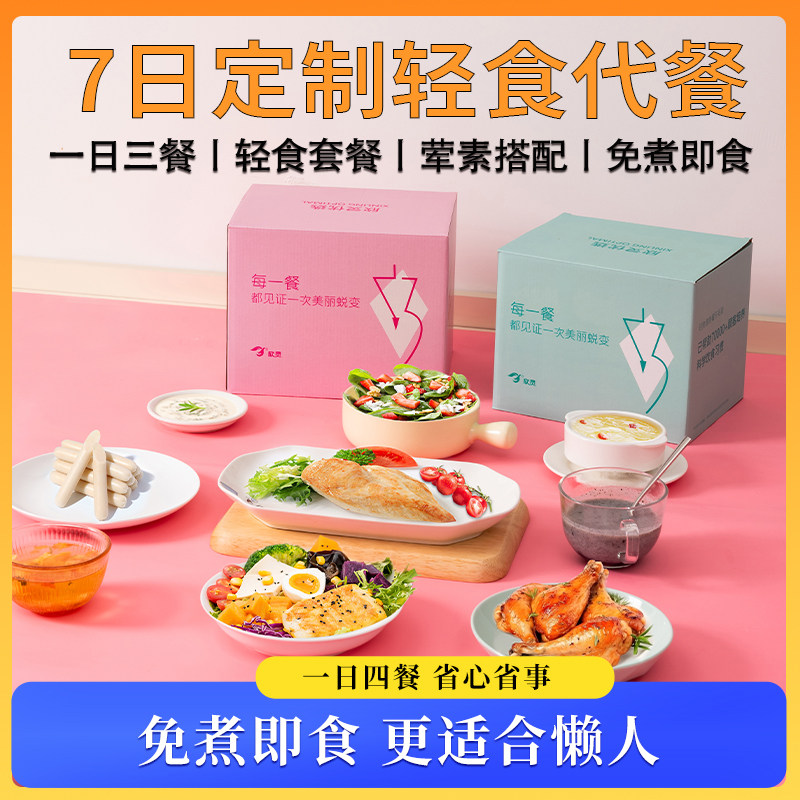 21天控卡代餐饱腹免煮速食欣灵