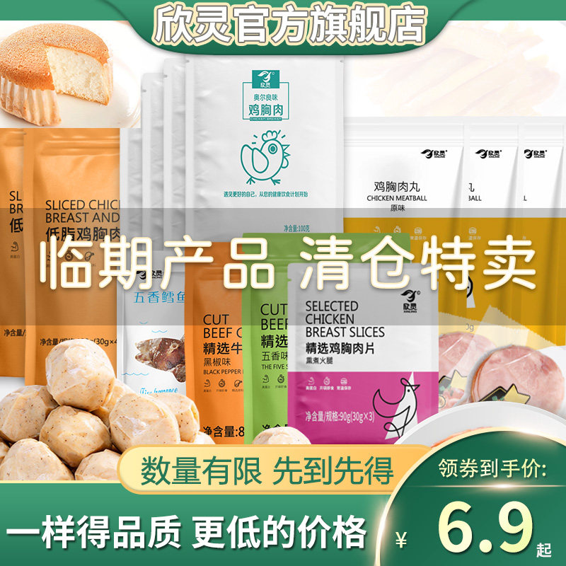 临期零食品特价裸价清仓打折食品奶昔面包鸡胸肉火腿片黑咖啡,零食/坚果/特产,膨化食品,淘宝优惠券,粉丝福利购,淘宝优惠卷