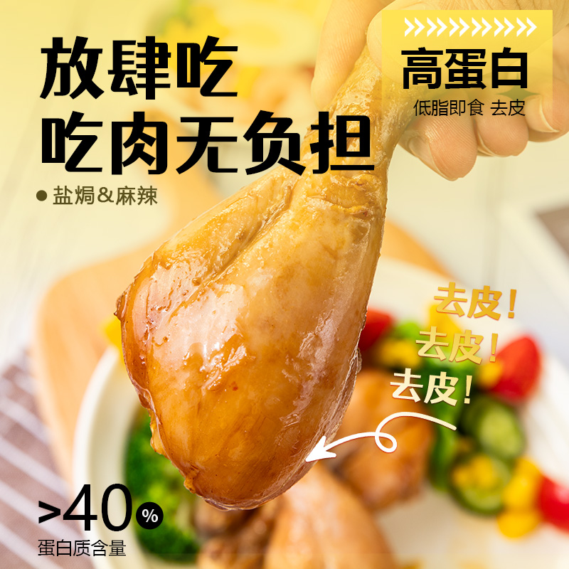 高蛋白去皮雞腿健身代餐即食加個雞腿肉開袋即食零食低脂大雞腿_欣靈食品旗艦店_零食/堅果/特產