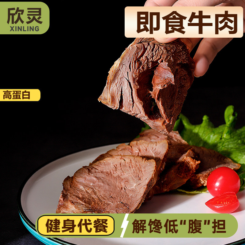 【囤货批发】高蛋白健身即食牛肉10袋牛腱肉减低健身脂代餐饱腹