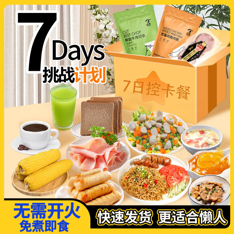 21天控卡代餐饱腹免煮速食欣灵