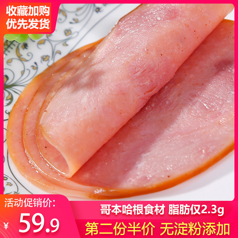 【欣灵】哥本哈根低脂火腿片三明治4袋即食早餐火腿切片高蛋白