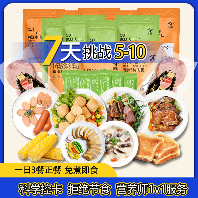 七天輕食套餐7日代餐21天輕食免煮輕即食減一周輕食餐脂飽腹食品_欣靈食品旗艦店_零食/堅果/特產