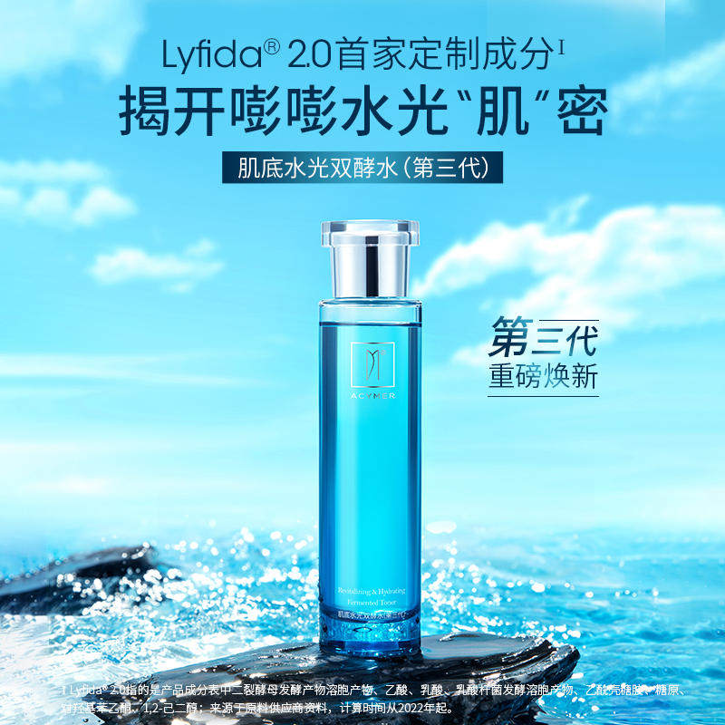 伊的家妍诗美官方正品肌底水光双化妆水/爽肤水