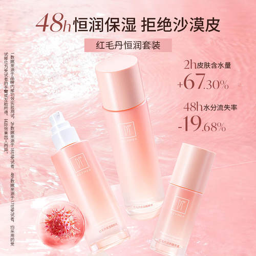 伊的家妍诗美官方正品T92红毛丹恒润套装补水保湿改善干纹韧屏障