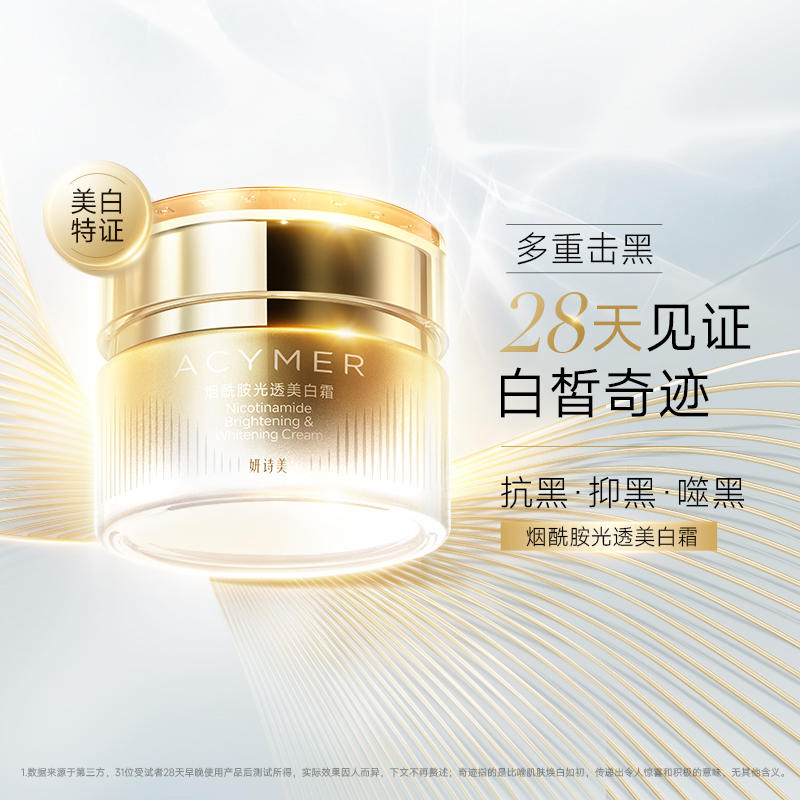 伊的家妍诗美官方正品烟酰胺光透美白霜透润美肌补水滋养亮肤祛黄