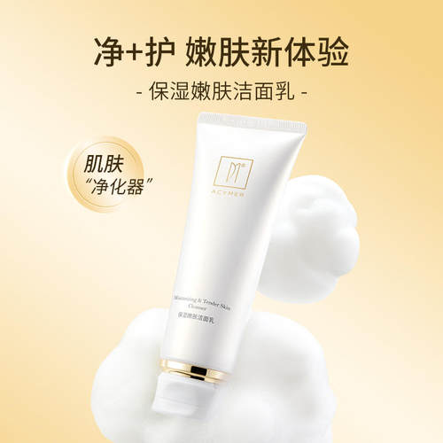 伊的家妍诗美官方正品保湿嫩肤洁面乳100g深层清洁温和水润不紧绷