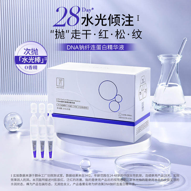 伊的家妍诗美官方正品DNA钠纤连蛋白精华液补水保湿舒缓修护抗皱