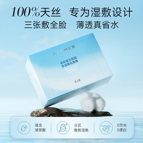 伊的家妍诗美官方正品玻尿酸分区轻柔湿敷化妆棉超服帖可撕拉