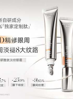 伊的家妍诗美官方正品专研胜肽淡纹眼霜补水保湿紧致眼周淡化眼纹