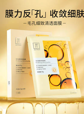 伊的家官方正品妍诗美毛孔细致清透面膜控油补水保湿紧致收缩毛孔