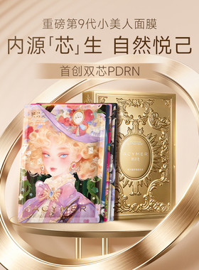 伊的家妍诗美官方正品源力塑修面膜套盒（2026版小美人面膜）10片