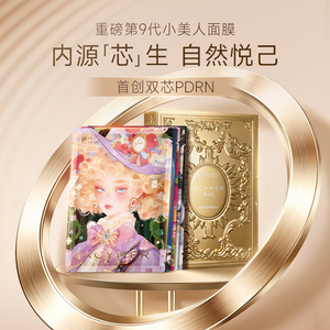 伊的家妍诗美官方正品源力塑修面膜套盒（2026版小美人面膜）10片
