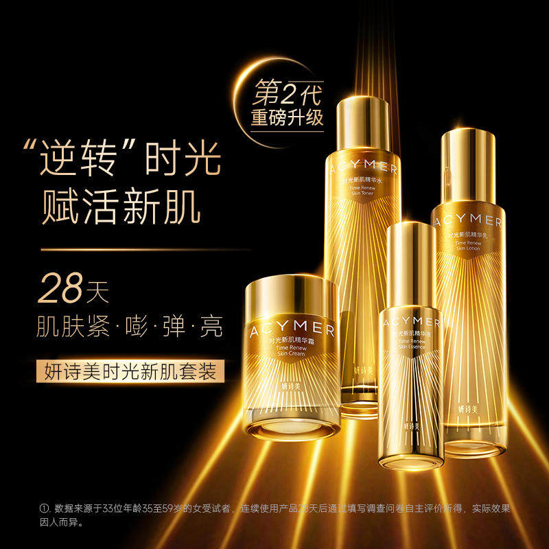 伊的家妍诗美正品时光新肌套装补水保湿紧致弹嫩强韧肌底抗初老
