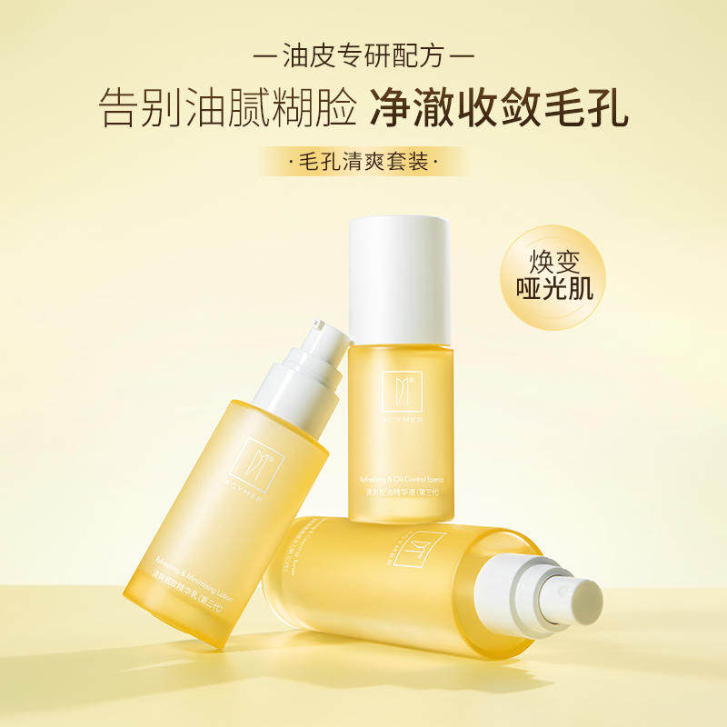 伊的家妍诗美官方正品T90 毛孔清爽套装净澈肌肤收细毛孔舒爽补水