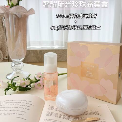 伊的家妍诗美奢耀琉光珍珠霜套盒 120ml洁面慕斯和50ml琉光珍珠霜
