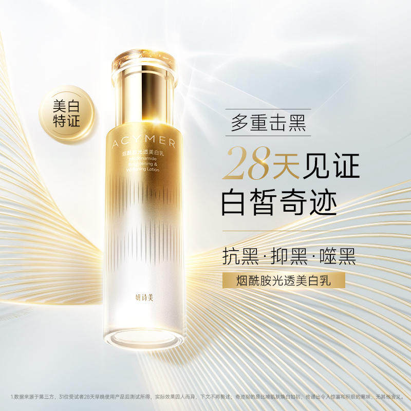 伊的家妍诗美烟酰胺光透美白乳100g柔润光透祛黄提亮肤色补水滋润
