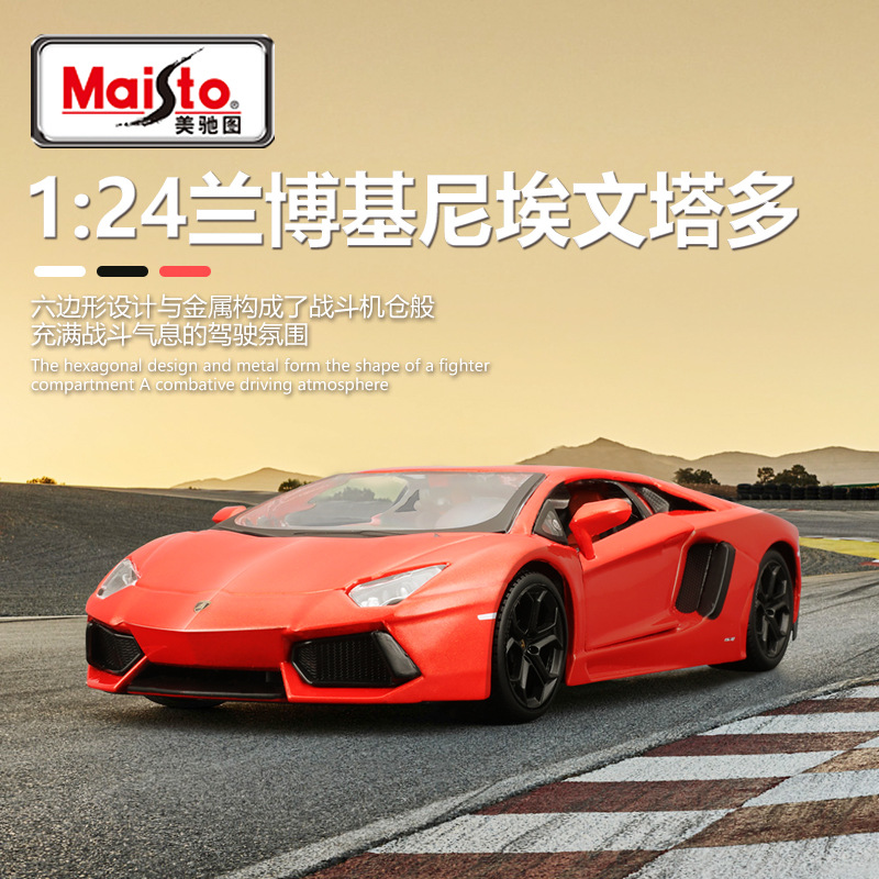 Maisto美驰图1:24兰博仿真合金阿文达多跑车原厂金属模型收藏摆件