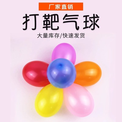 爱华小气球打靶球水气球