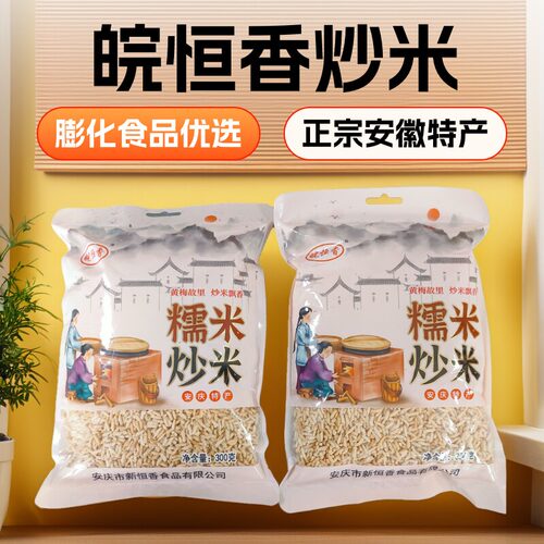 皖恒香正宗炒米手工糯米炒米