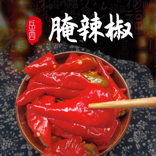 安徽腌辣椒安徽安庆特产农家腌制红辣椒腌菜咸菜腌辣椒酸辣爽口
