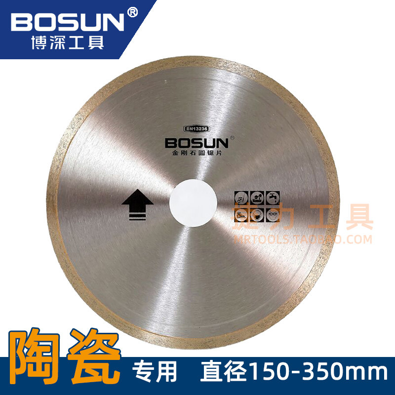 博深外径150 180 200 250 300 350mm陶瓷瓷砖切割片 金刚石圆锯片