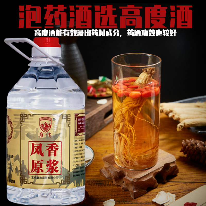 陕西凤香型2500ml高度泡药酒专用