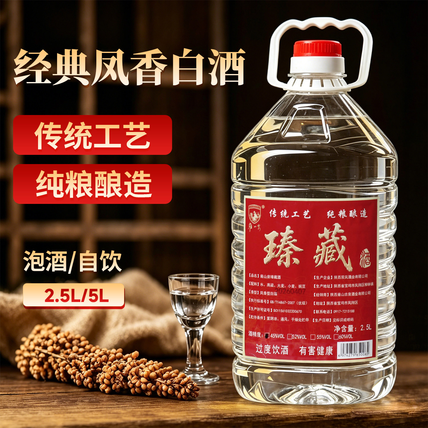 瑧藏凤香型陕西凤香原浆纯粮食酿造高粱散装桶装泡酒高端白酒45度