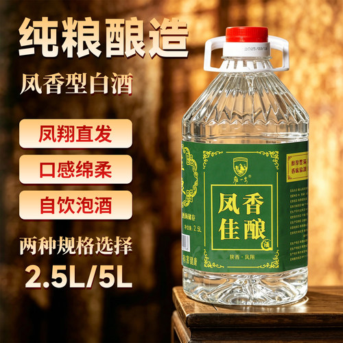雍山泉55度2500ml泡酒专用