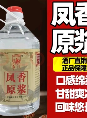 陕西凤白酒52度散装纯粮食酿酒白酒高粱泡酒凤香原浆包邮5000ml包