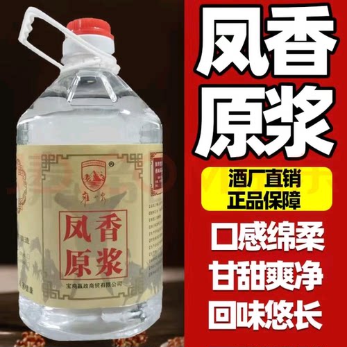 雍山泉凤香原浆白酒52度10斤绵柔