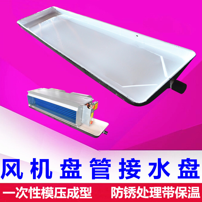 中央空调接水盘风机盘管金属全新