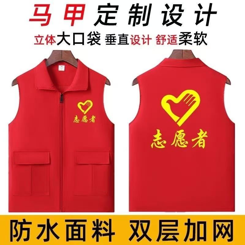 新款防水防污大口袋袋志愿者马甲红色义工广告宣传活动马夹工作服