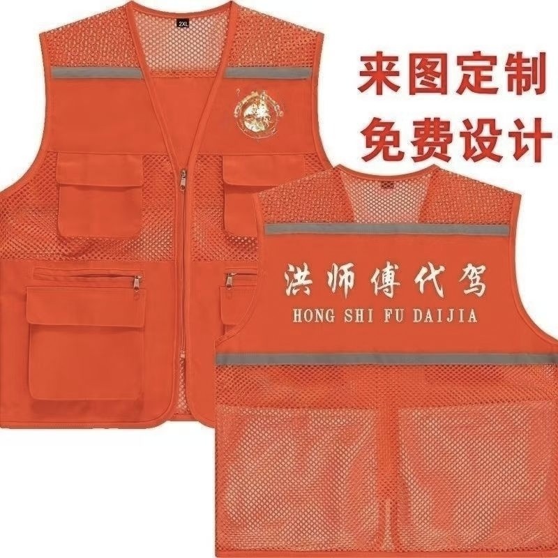 洪师傅代驾马甲专业代驾骑行反光工作服定制外卖跑腿马夹印字logo