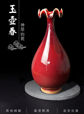 垕匠甄品中式瓷禹州神垕客厅钧瓷