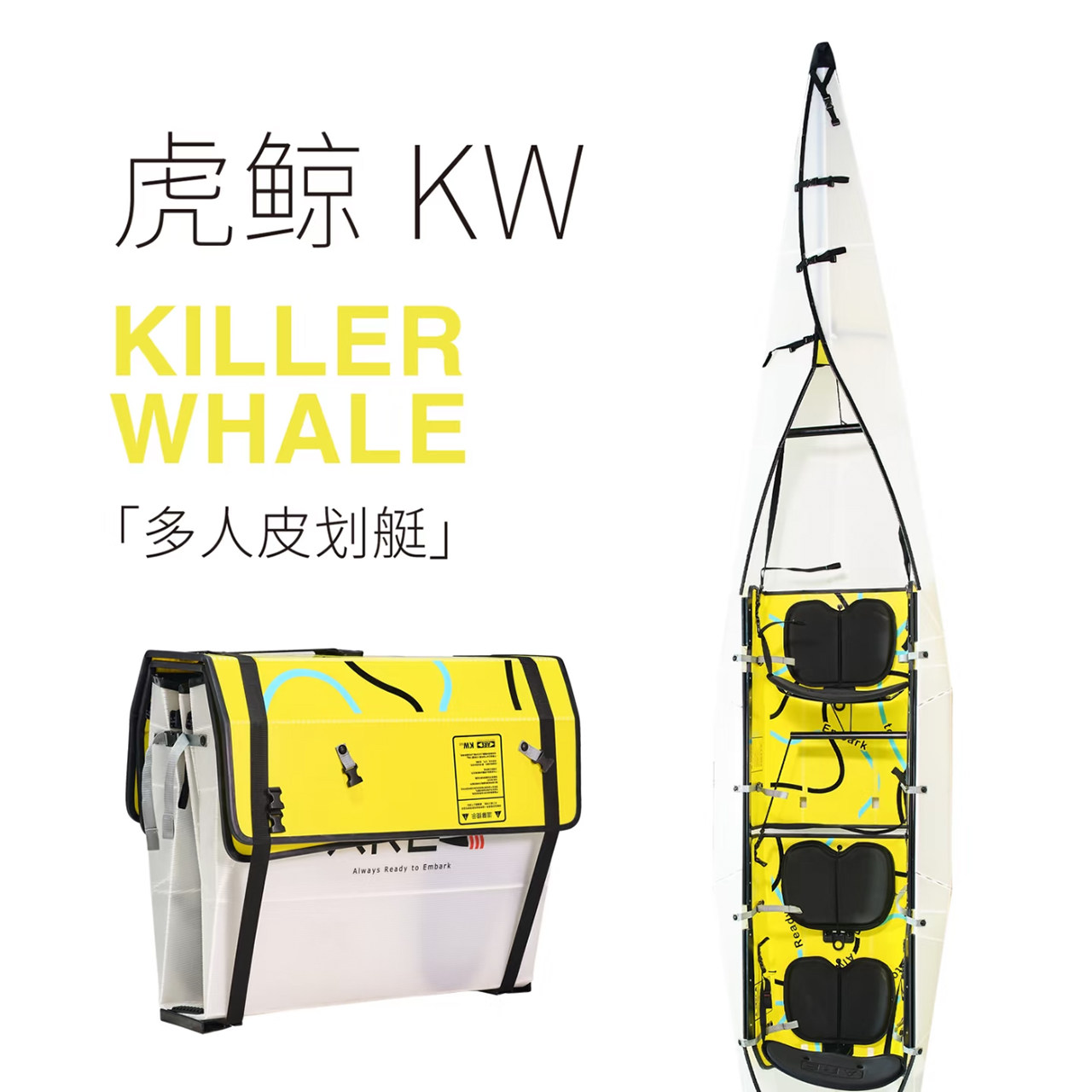 ARE KAYAK卡亚克折叠船 虎鲸KW多人路亚钓鱼船皮筏艇
