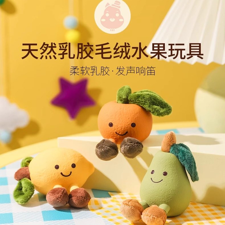 宠物毛绒互动磨牙洁齿水果狗狗发声超萌好物解闷软糯 真乳胶玩具,宠物/宠物食品及用品,发声玩具,淘宝优惠券,粉丝福利购,淘宝优惠卷
