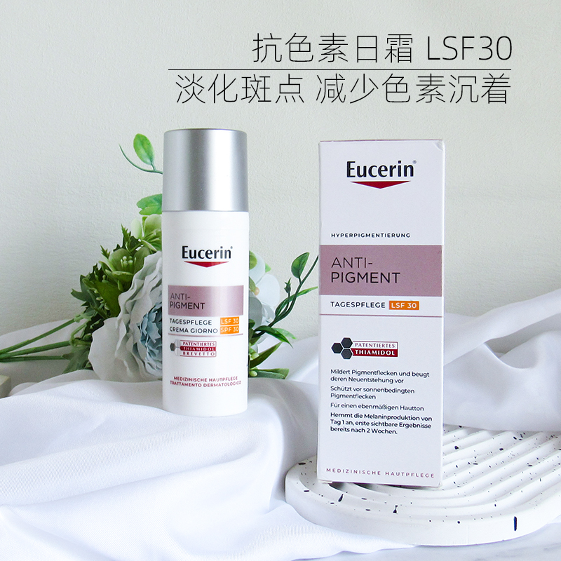 优色林润白修护日霜30美白祛斑