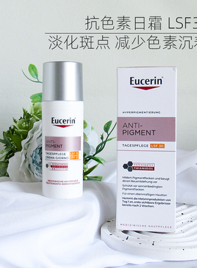 德国购Eucerin优色林日乳润白修护日霜LSF30美白淡斑提亮面霜保湿