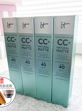 依科美It cosmetics绿管CC霜 无油哑光遮瑕霜防晒粉底液 控油32ml